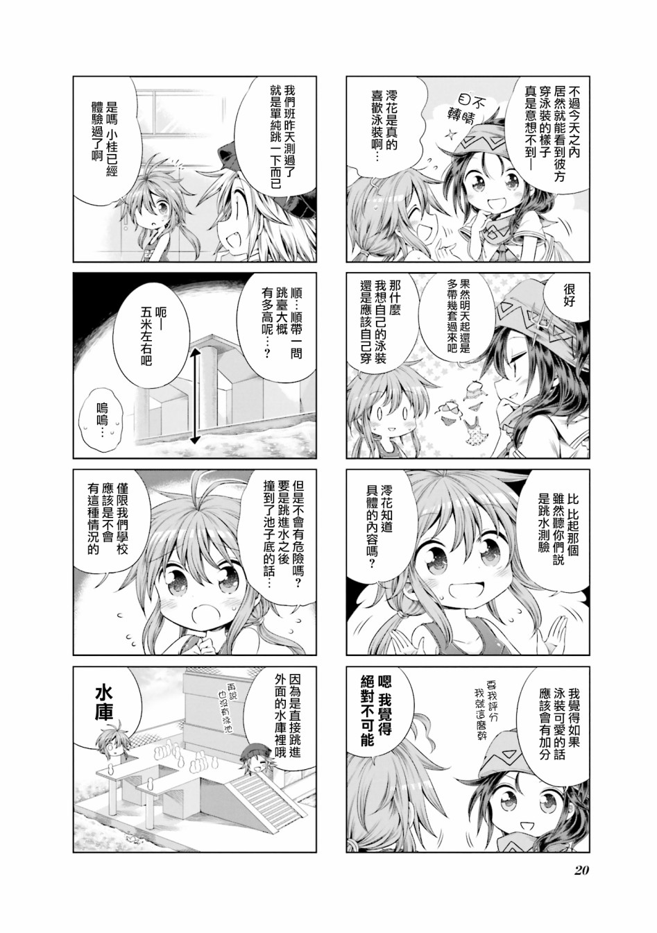 JK Splash！韩漫全集-第02话无删减无遮挡章节图片 