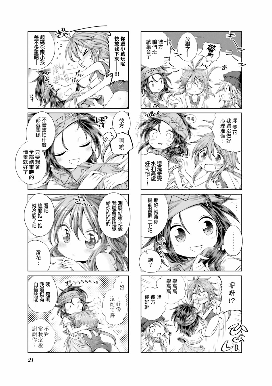 JK Splash！韩漫全集-第02话无删减无遮挡章节图片 