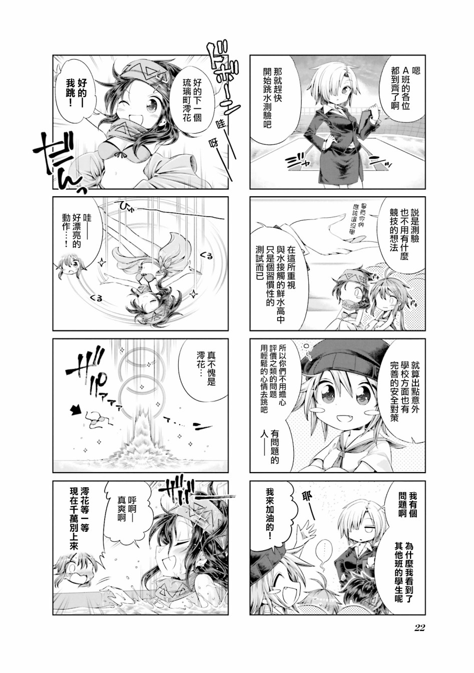 JK Splash！韩漫全集-第02话无删减无遮挡章节图片 