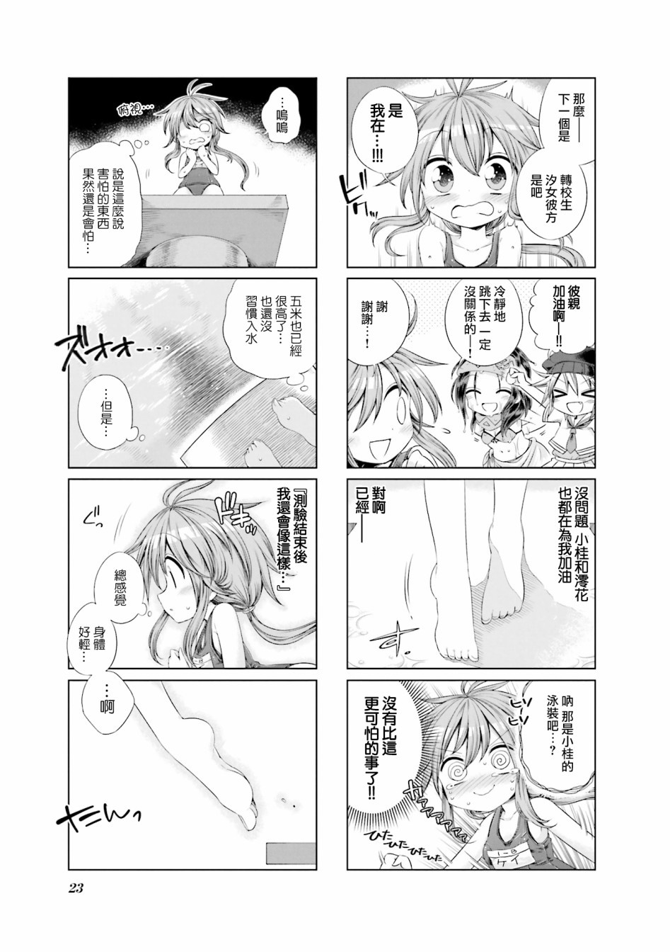 JK Splash！韩漫全集-第02话无删减无遮挡章节图片 