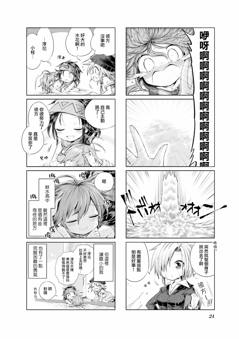 JK Splash！韩漫全集-第02话无删减无遮挡章节图片 