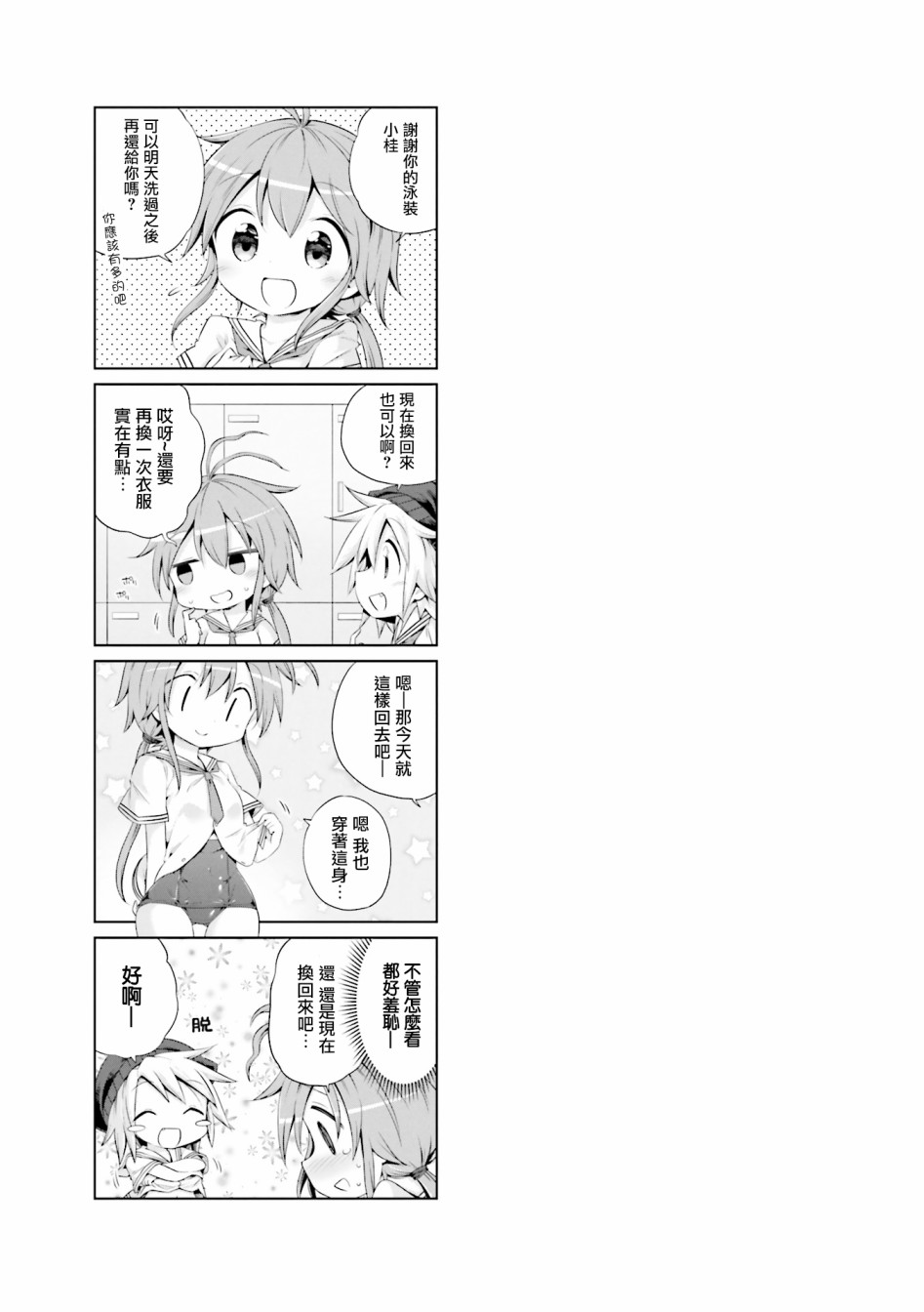 JK Splash！韩漫全集-第02话无删减无遮挡章节图片 