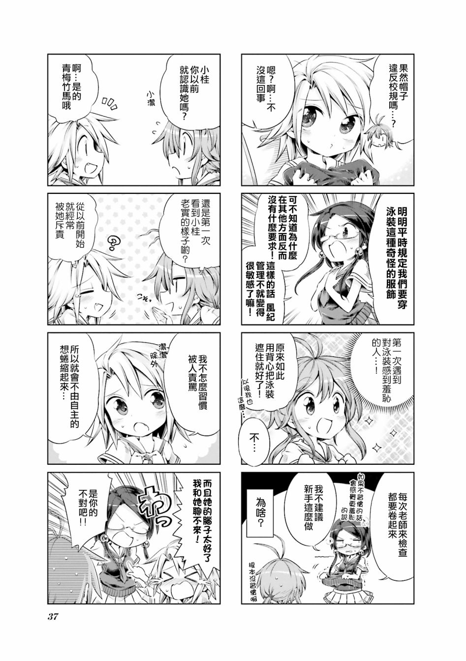 JK Splash！韩漫全集-第04话无删减无遮挡章节图片 