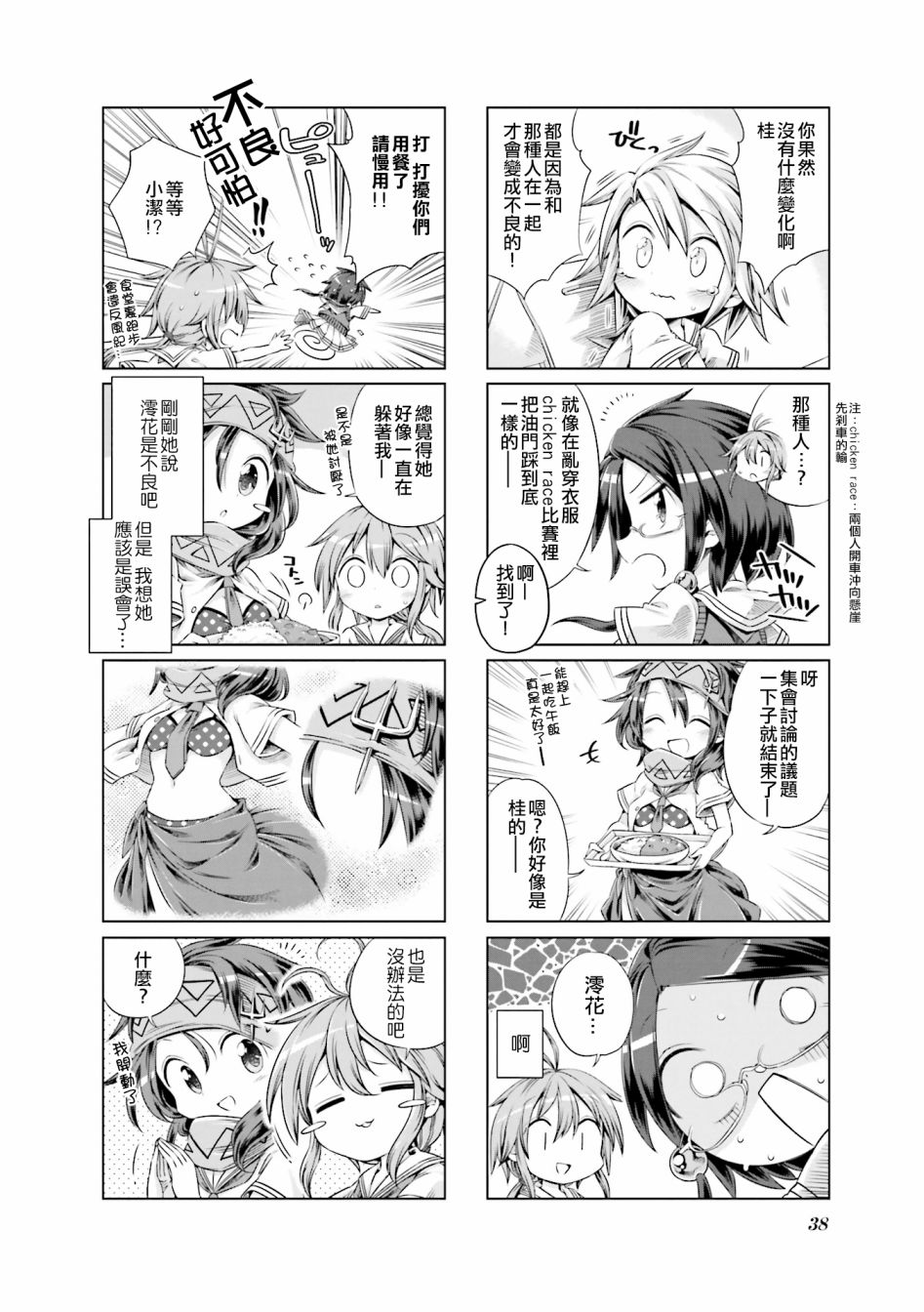 JK Splash！韩漫全集-第04话无删减无遮挡章节图片 
