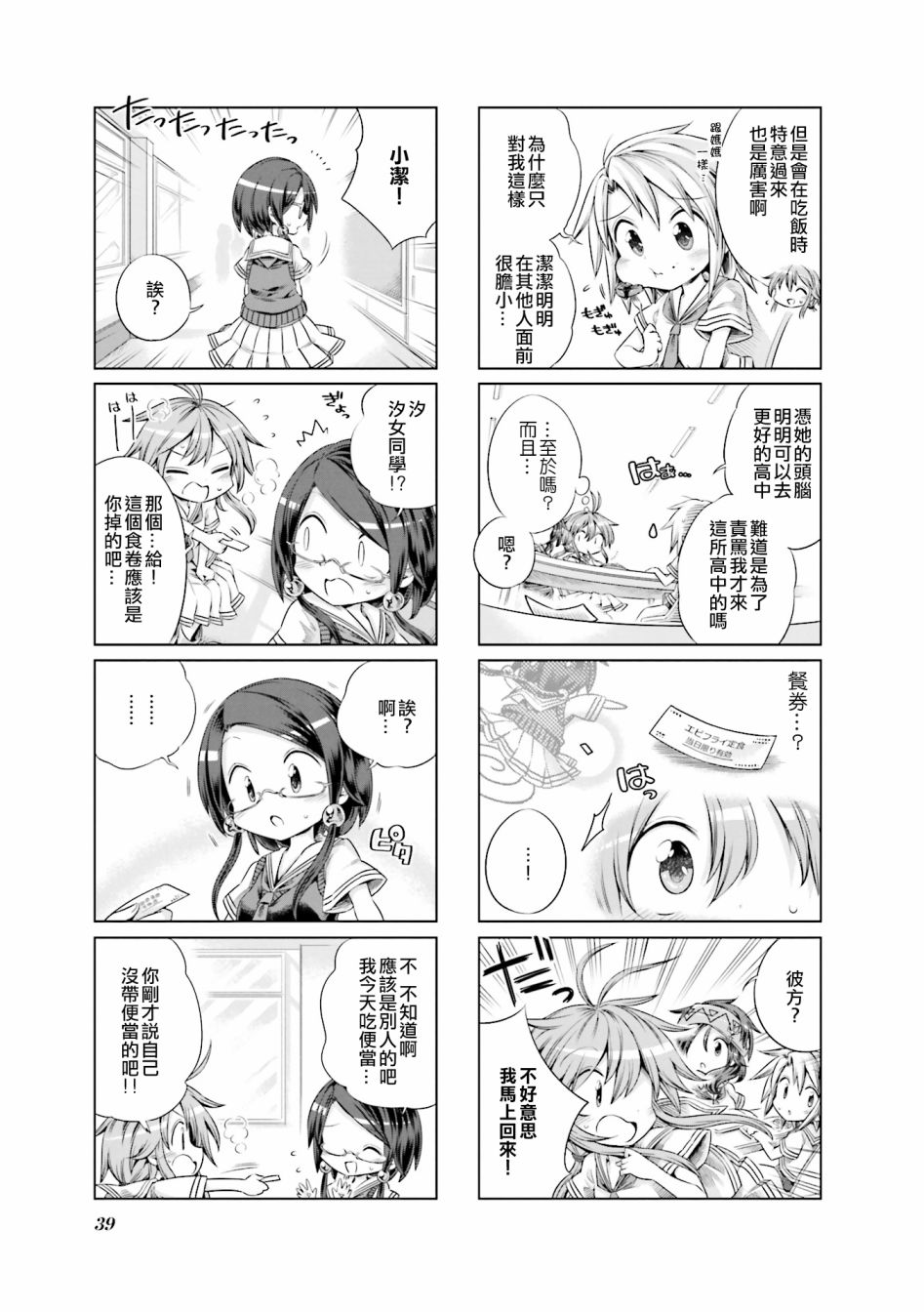 JK Splash！韩漫全集-第04话无删减无遮挡章节图片 