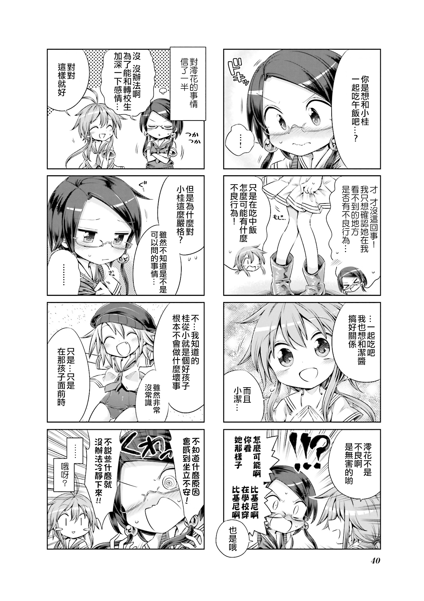 JK Splash！韩漫全集-第04话无删减无遮挡章节图片 