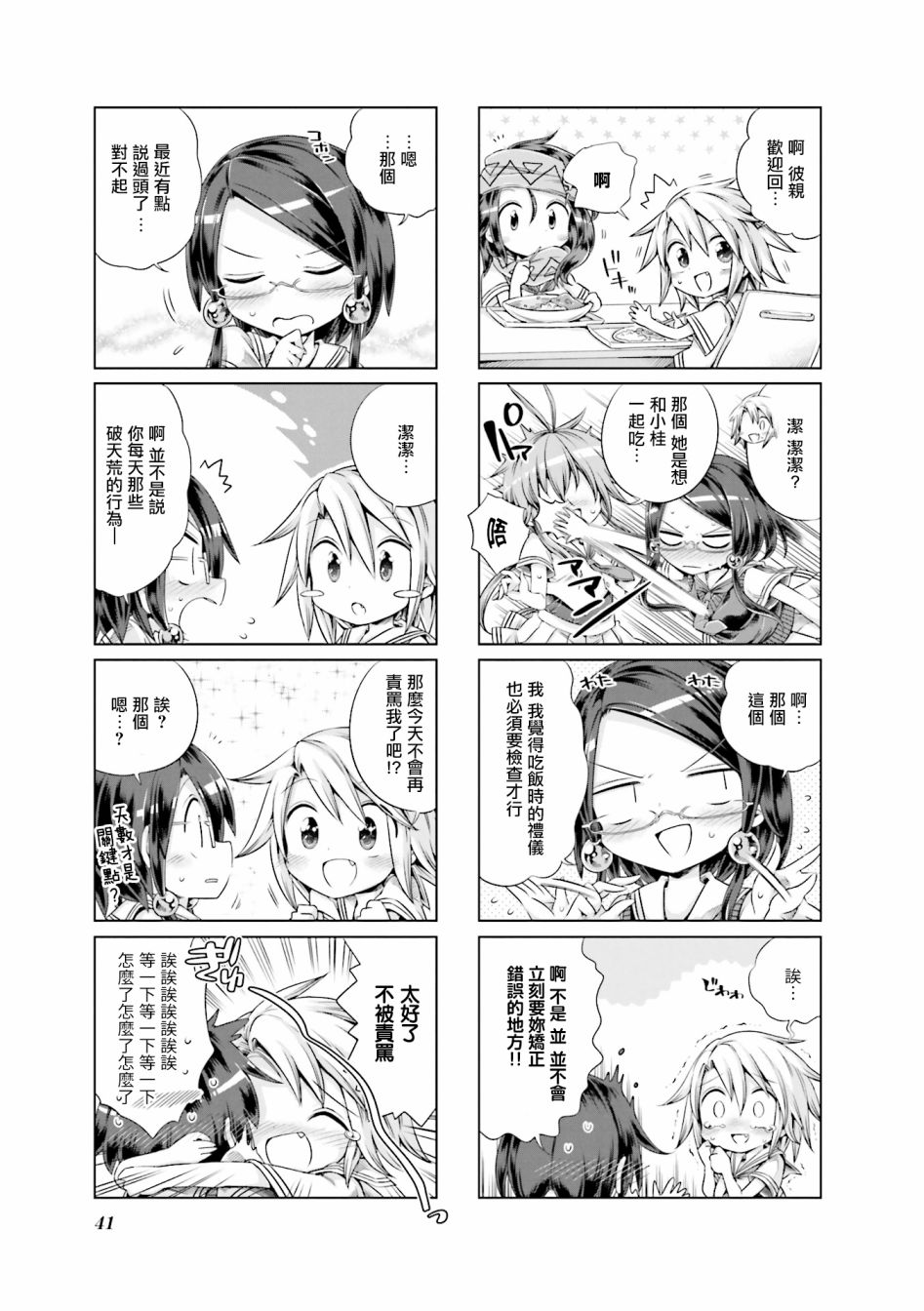 JK Splash！韩漫全集-第04话无删减无遮挡章节图片 