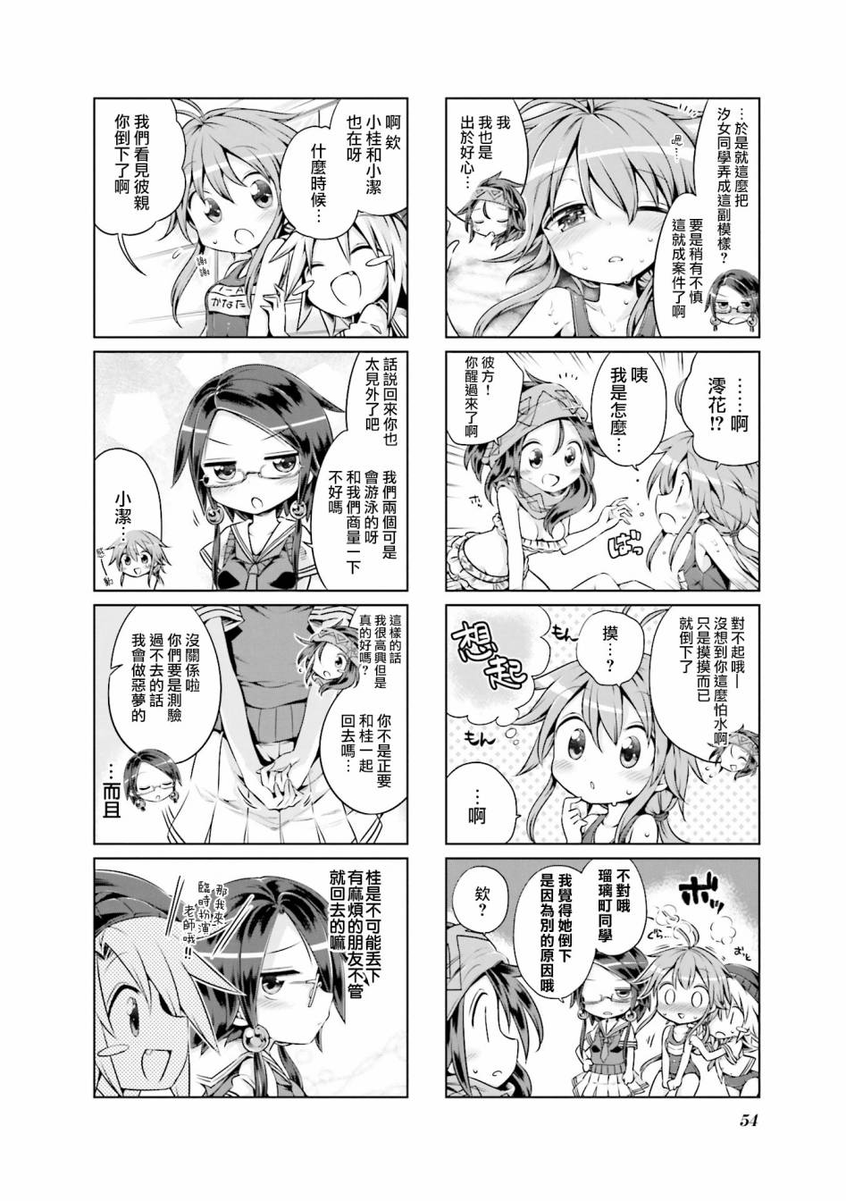 JK Splash！韩漫全集-第06话无删减无遮挡章节图片 