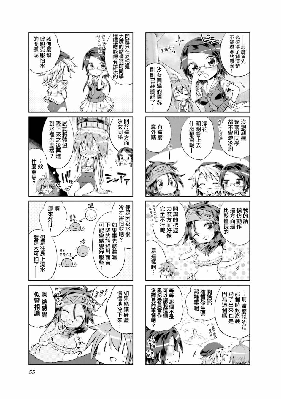JK Splash！韩漫全集-第06话无删减无遮挡章节图片 