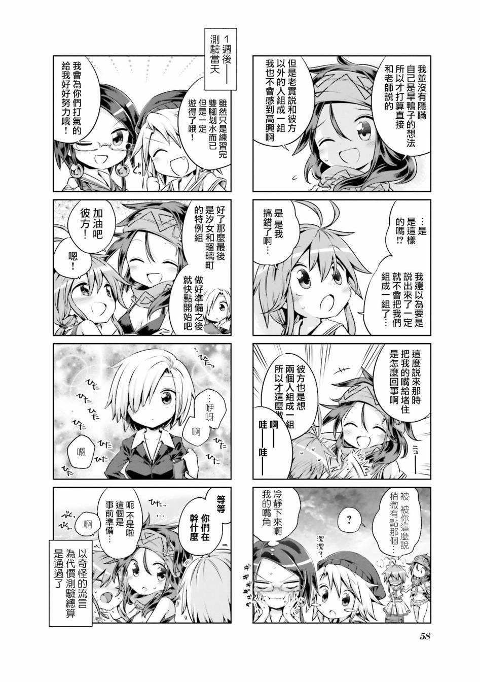 JK Splash！韩漫全集-第06话无删减无遮挡章节图片 