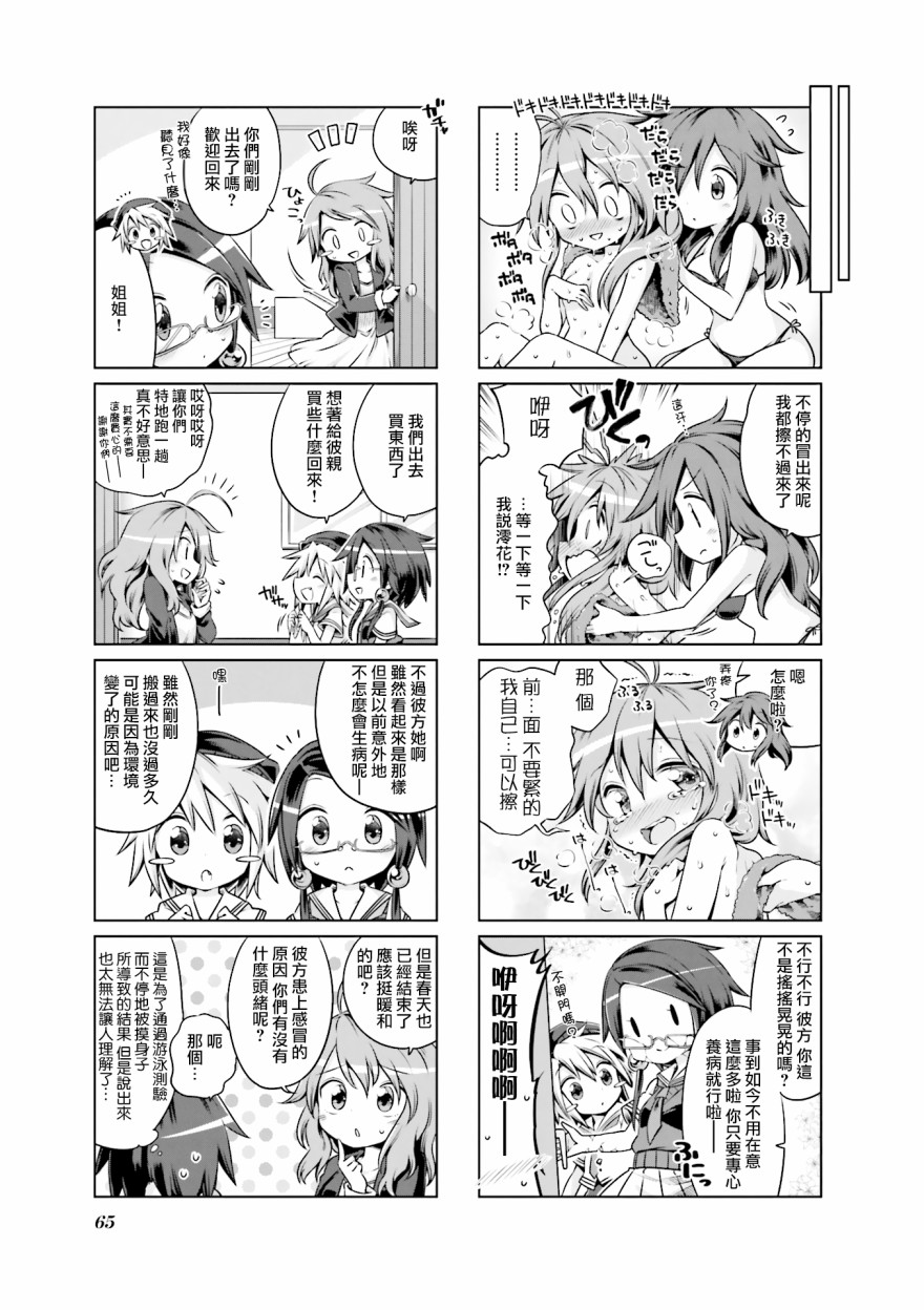 JK Splash！韩漫全集-第07话无删减无遮挡章节图片 