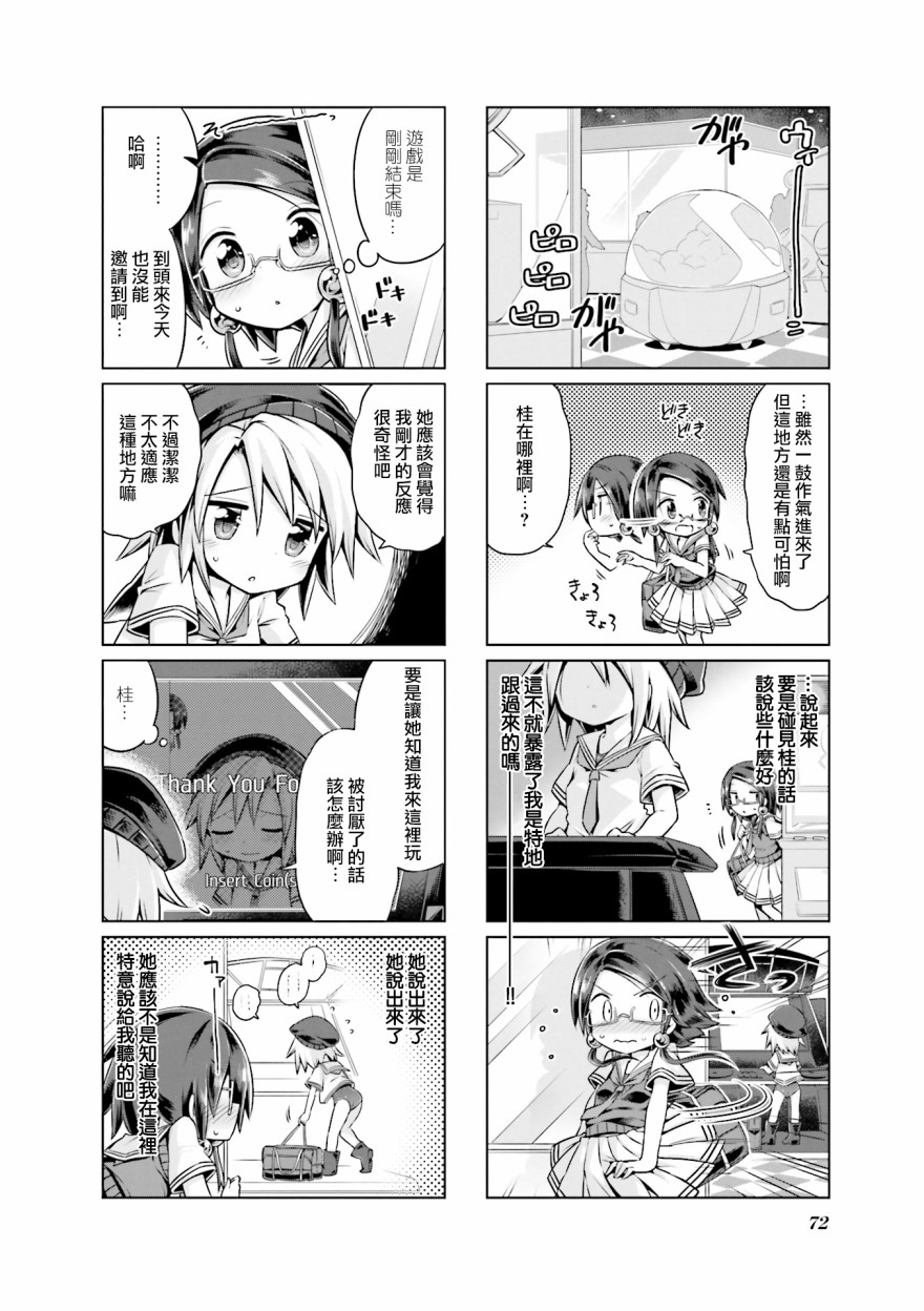 JK Splash！韩漫全集-第08话无删减无遮挡章节图片 