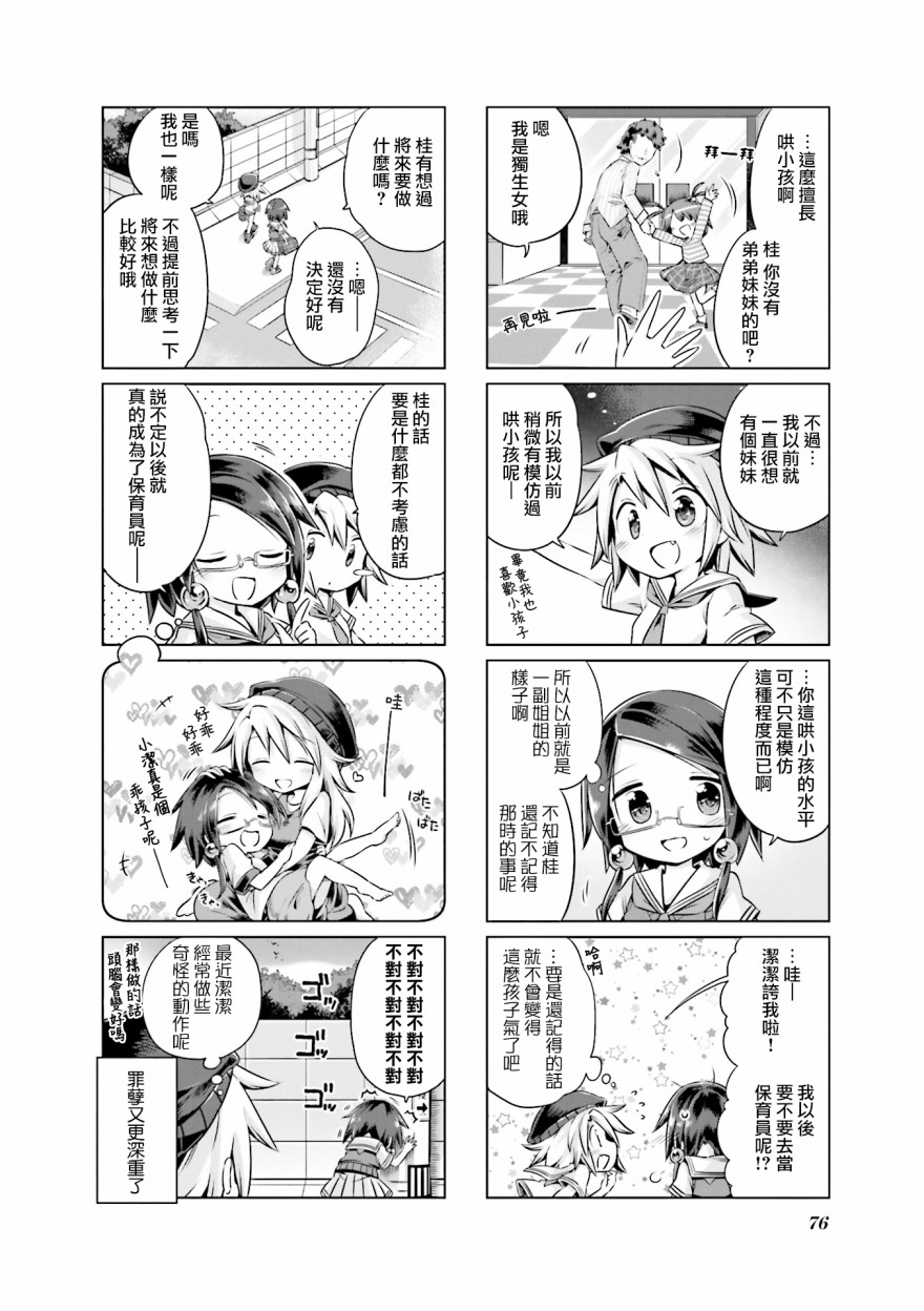JK Splash！韩漫全集-第08话无删减无遮挡章节图片 