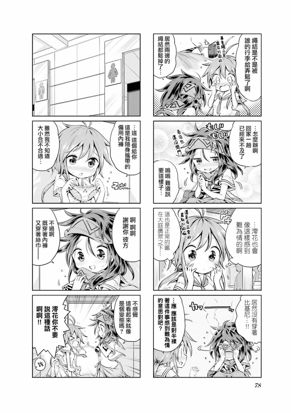 JK Splash！韩漫全集-第09话无删减无遮挡章节图片 
