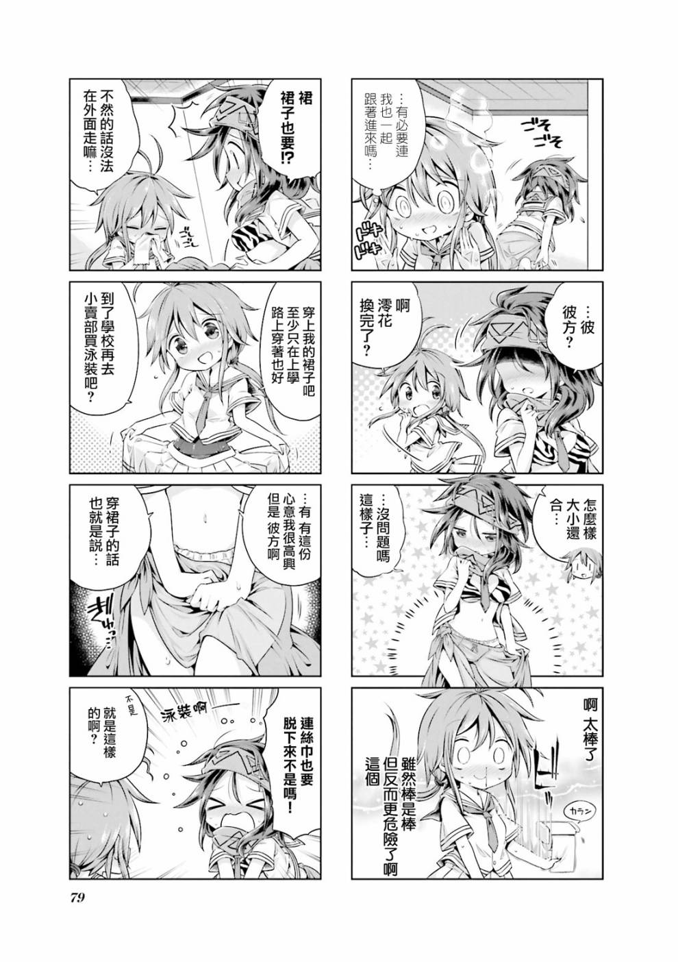 JK Splash！韩漫全集-第09话无删减无遮挡章节图片 