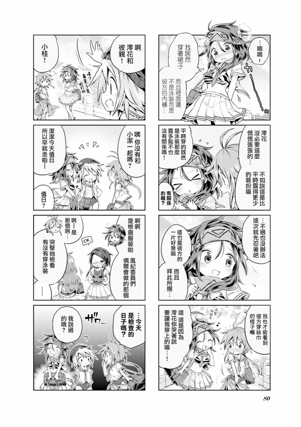 JK Splash！韩漫全集-第09话无删减无遮挡章节图片 