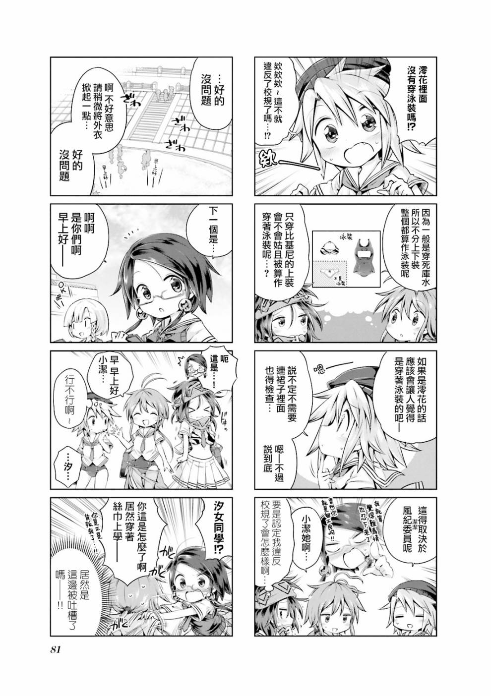 JK Splash！韩漫全集-第09话无删减无遮挡章节图片 