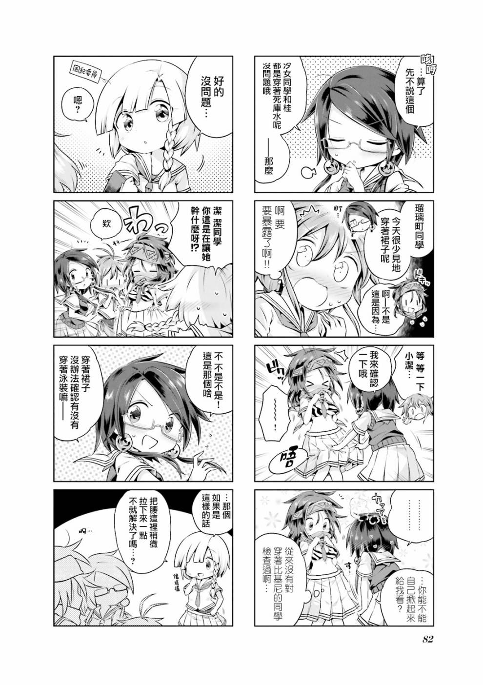 JK Splash！韩漫全集-第09话无删减无遮挡章节图片 