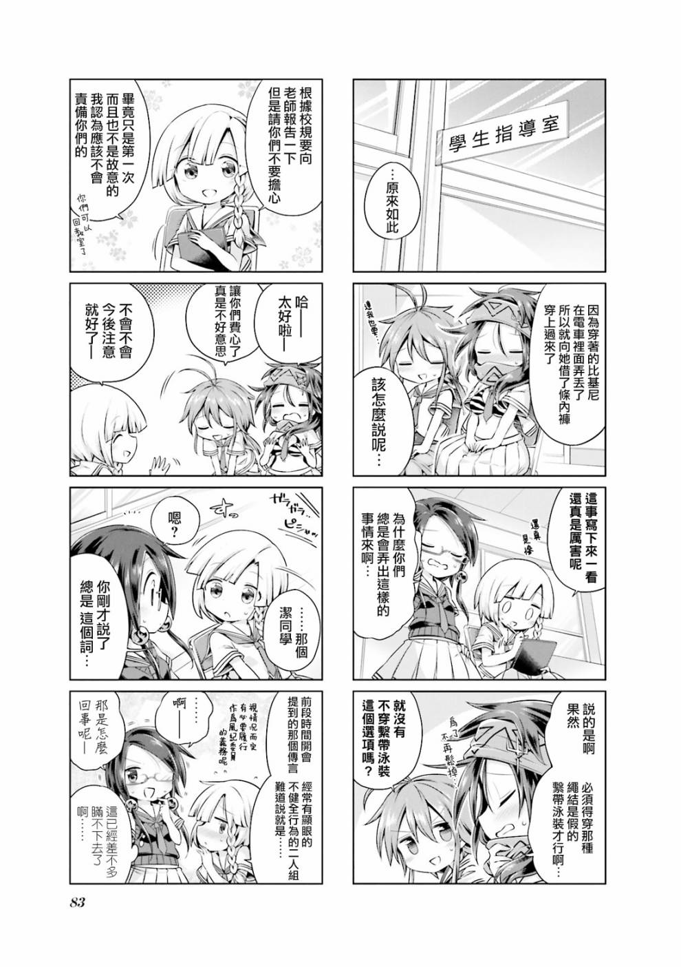 JK Splash！韩漫全集-第09话无删减无遮挡章节图片 