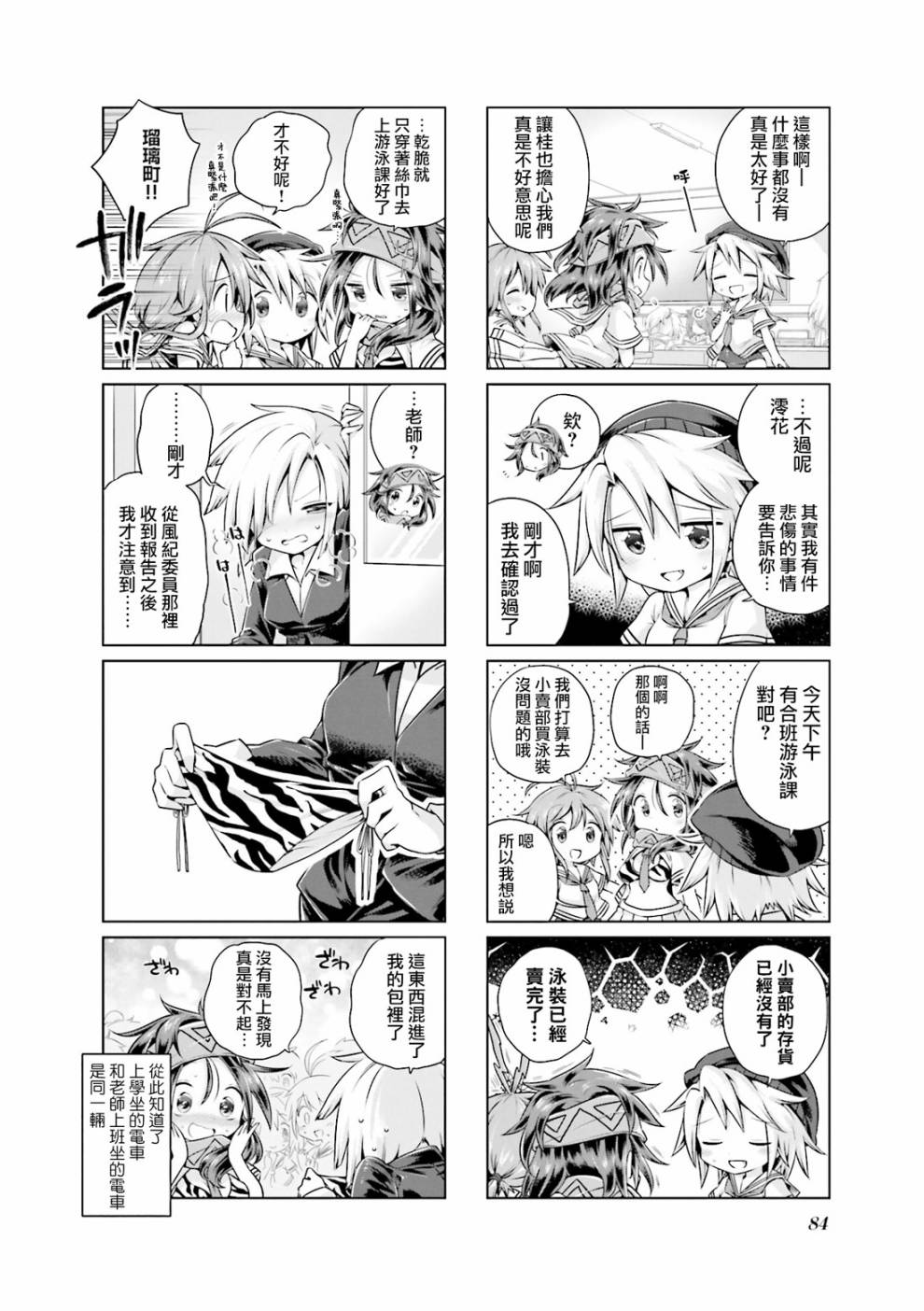 JK Splash！韩漫全集-第09话无删减无遮挡章节图片 