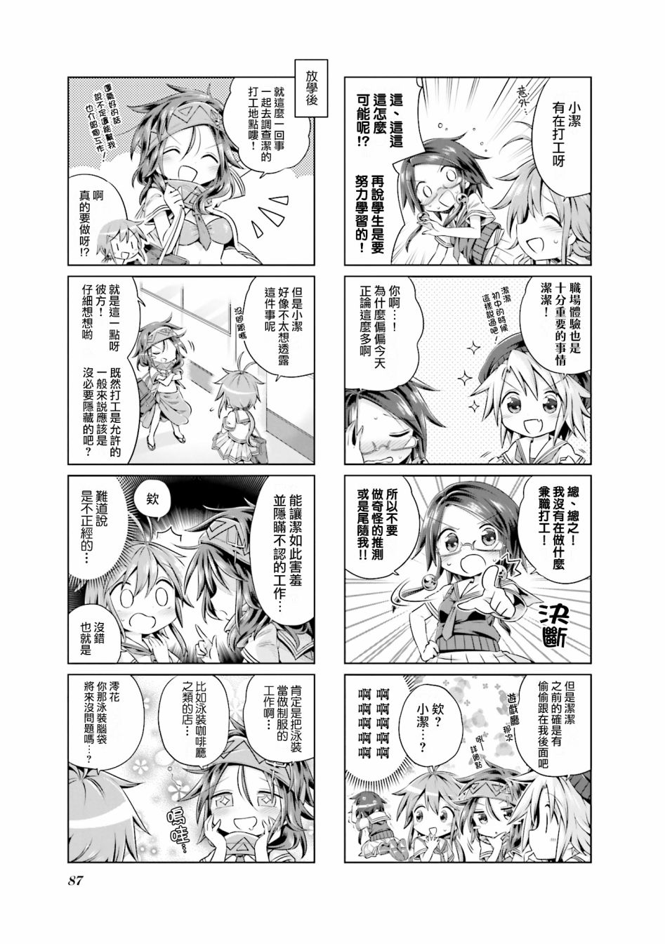 JK Splash！韩漫全集-第10话无删减无遮挡章节图片 
