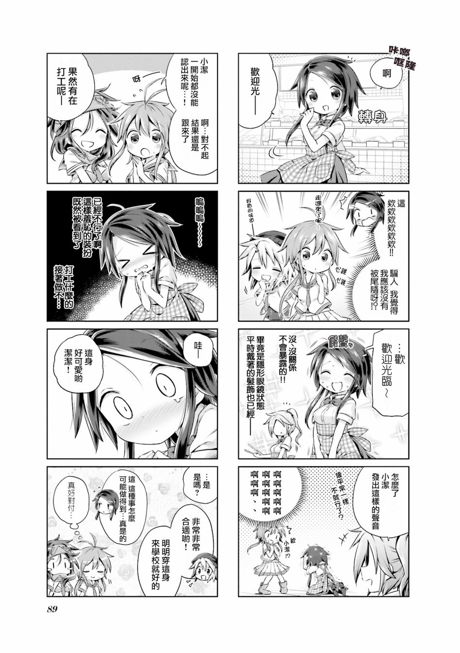 JK Splash！韩漫全集-第10话无删减无遮挡章节图片 