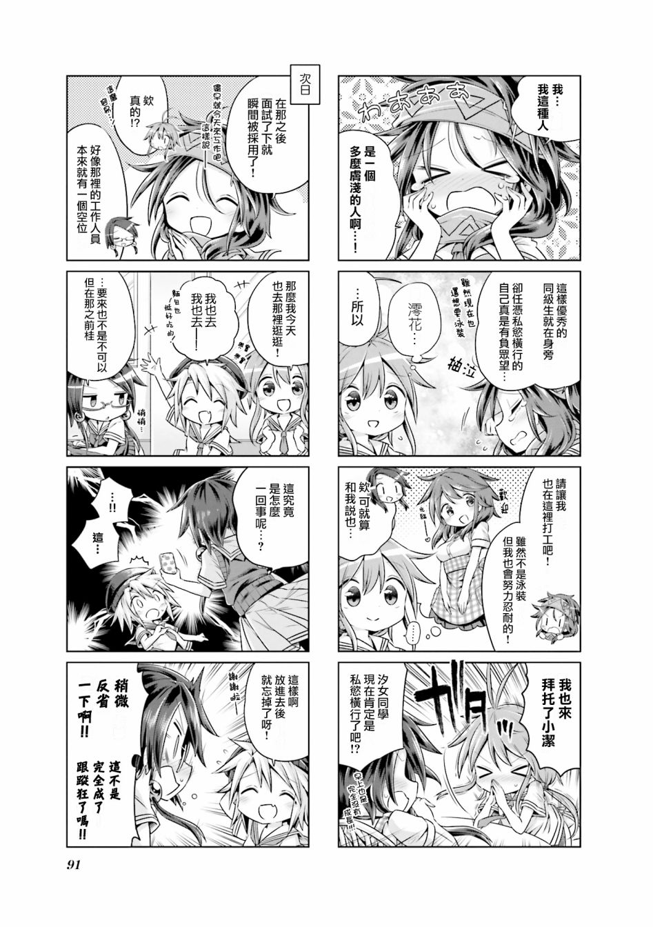 JK Splash！韩漫全集-第10话无删减无遮挡章节图片 