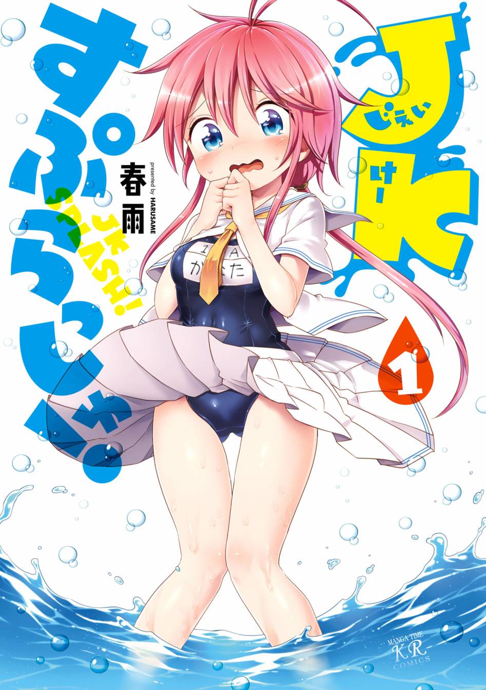 JK Splash！韩漫全集-第00话无删减无遮挡章节图片 