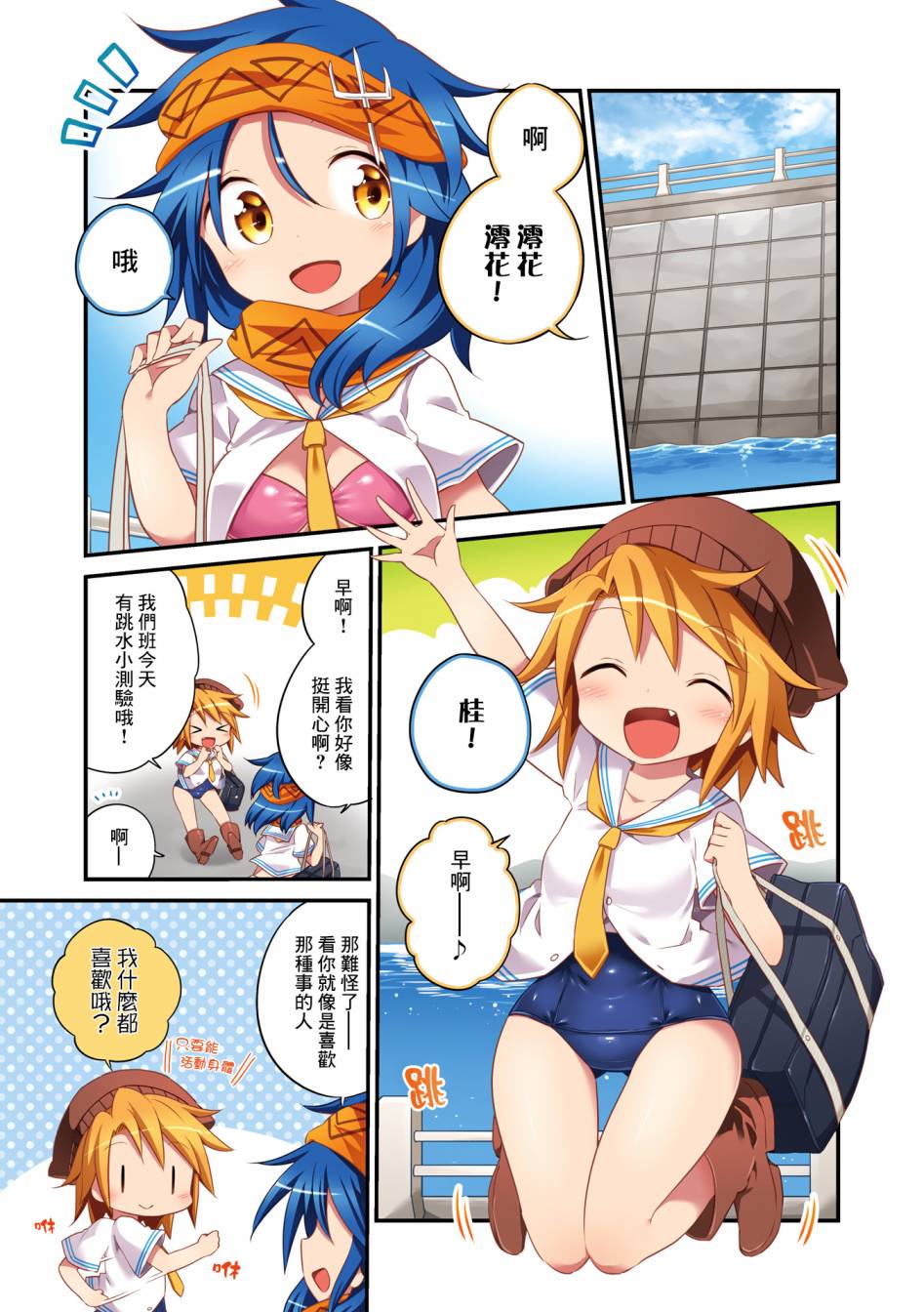 JK Splash！韩漫全集-第00话无删减无遮挡章节图片 