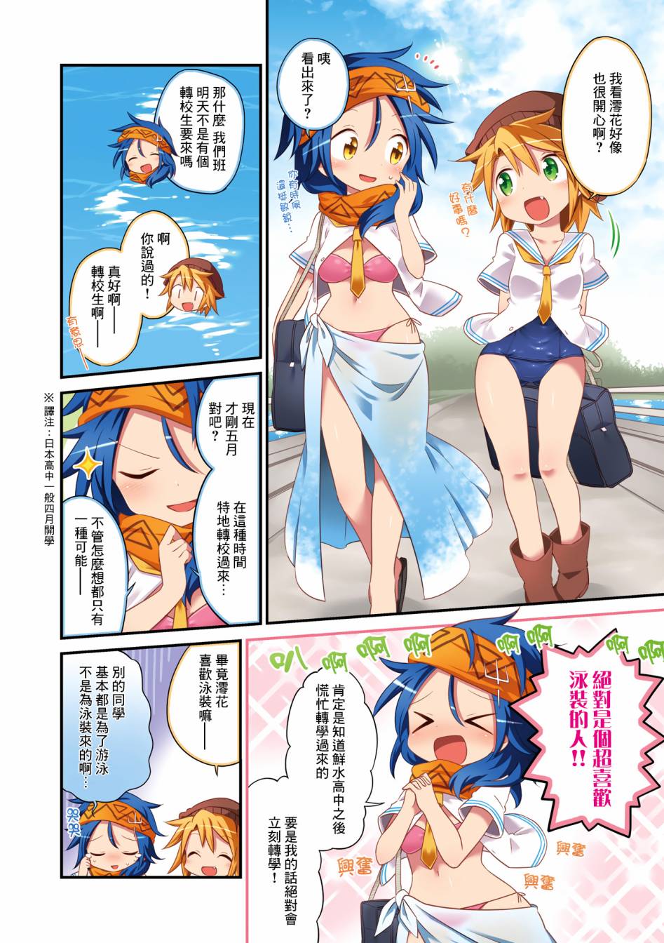 JK Splash！韩漫全集-第00话无删减无遮挡章节图片 