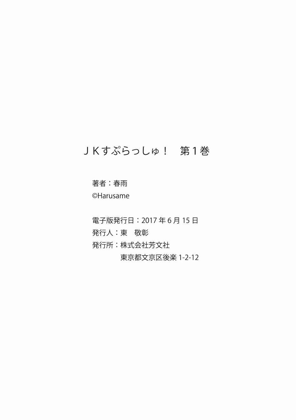 JK Splash！韩漫全集-第13话无删减无遮挡章节图片 