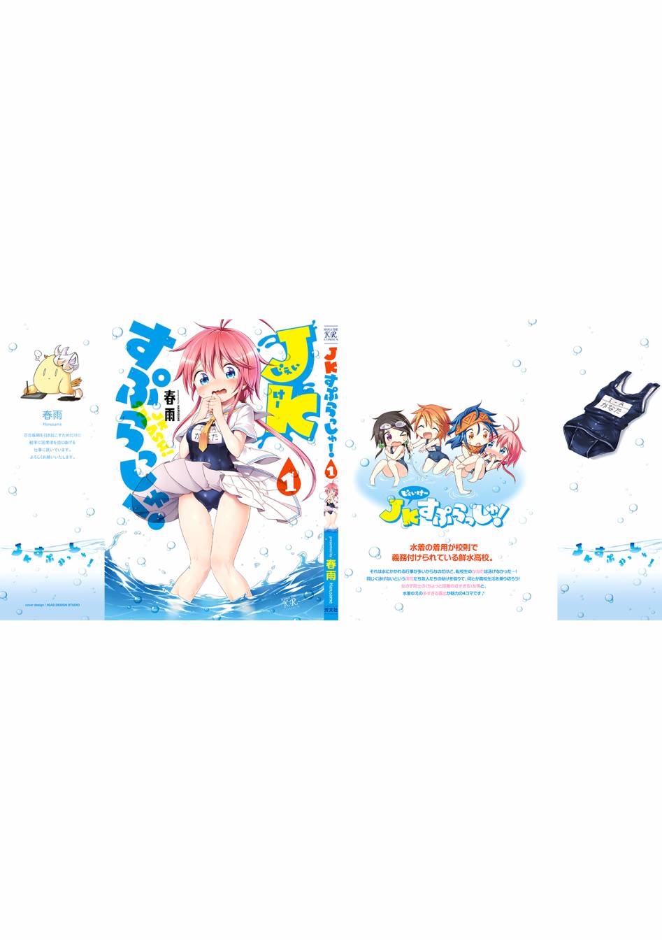 JK Splash！韩漫全集-第13话无删减无遮挡章节图片 