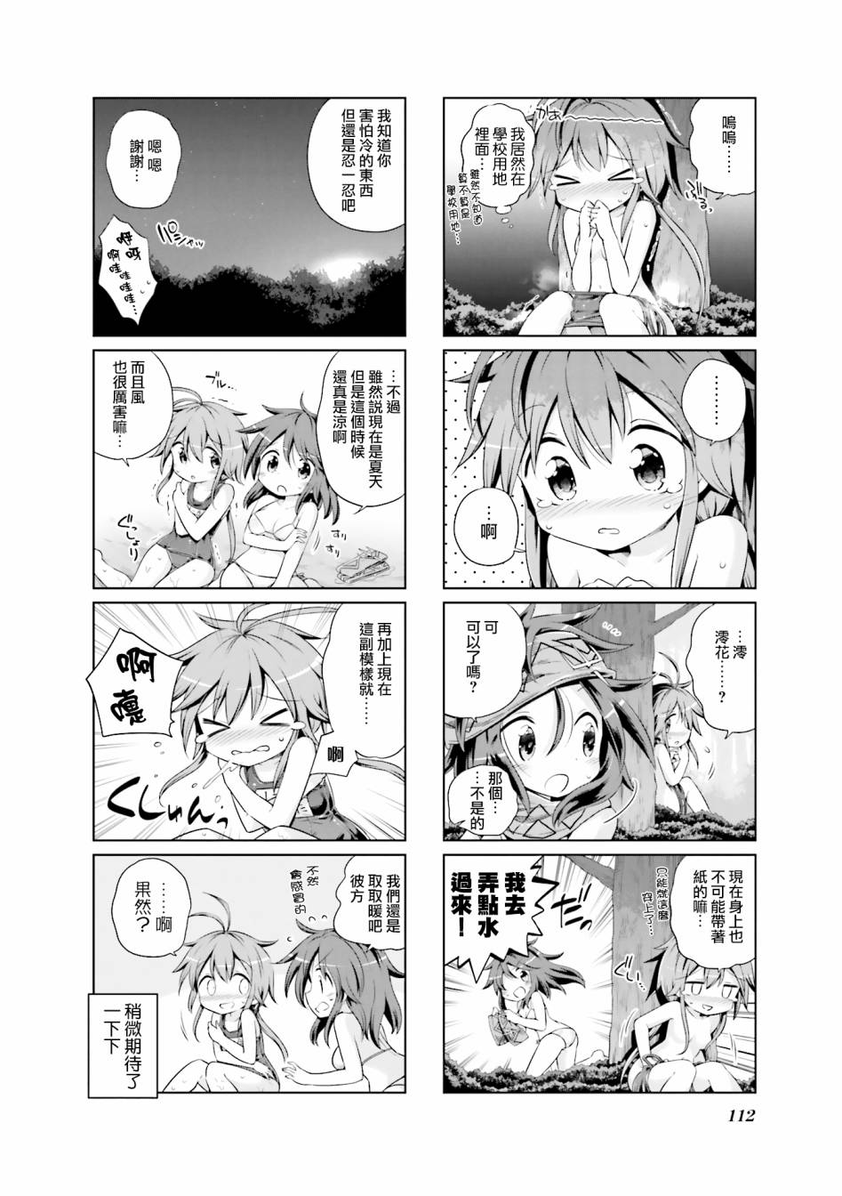 JK Splash！韩漫全集-第13话无删减无遮挡章节图片 
