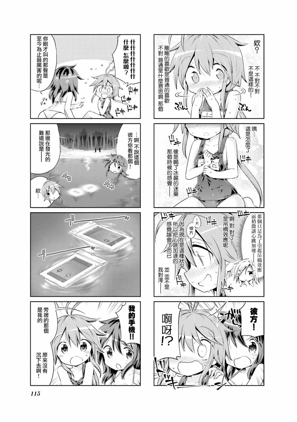 JK Splash！韩漫全集-第13话无删减无遮挡章节图片 