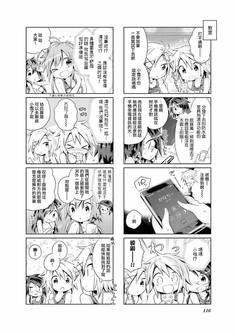 JK Splash！韩漫全集-第13话无删减无遮挡章节图片 
