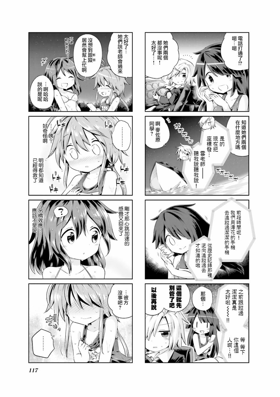 JK Splash！韩漫全集-第13话无删减无遮挡章节图片 