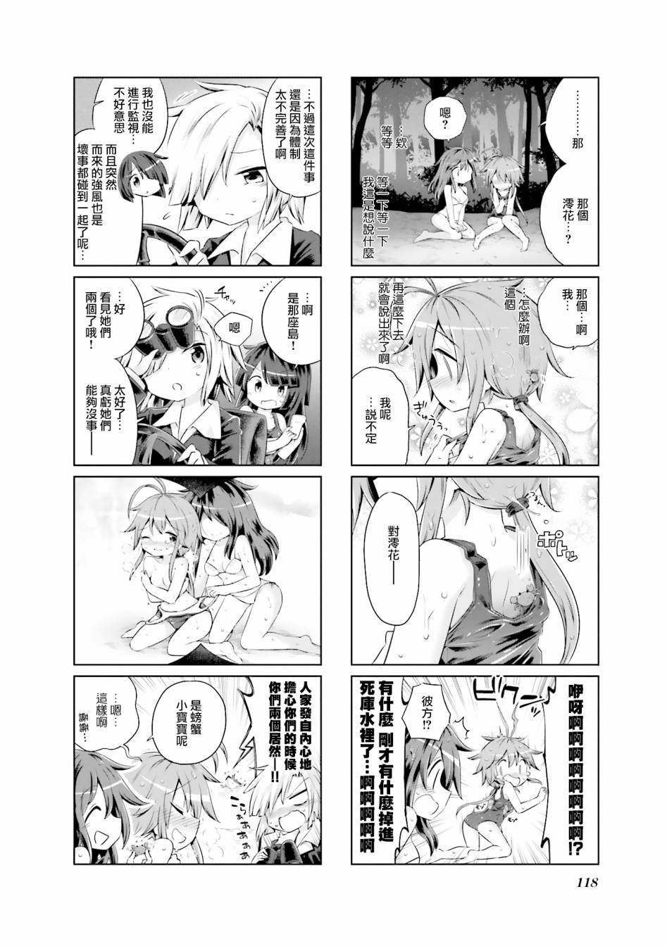 JK Splash！韩漫全集-第13话无删减无遮挡章节图片 