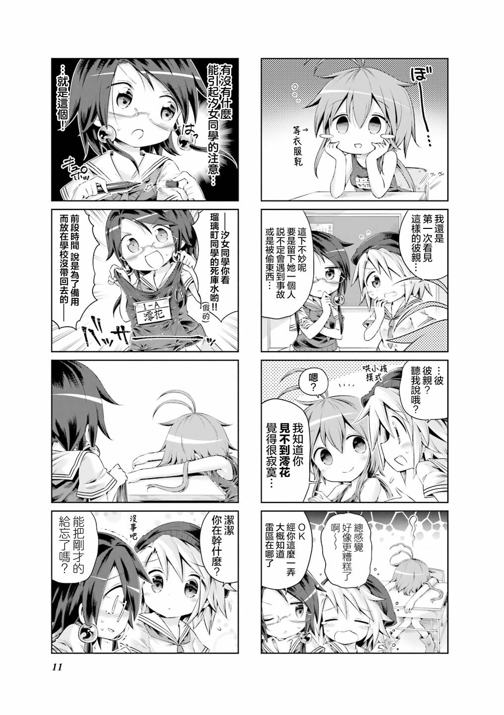 JK Splash！韩漫全集-第14话无删减无遮挡章节图片 