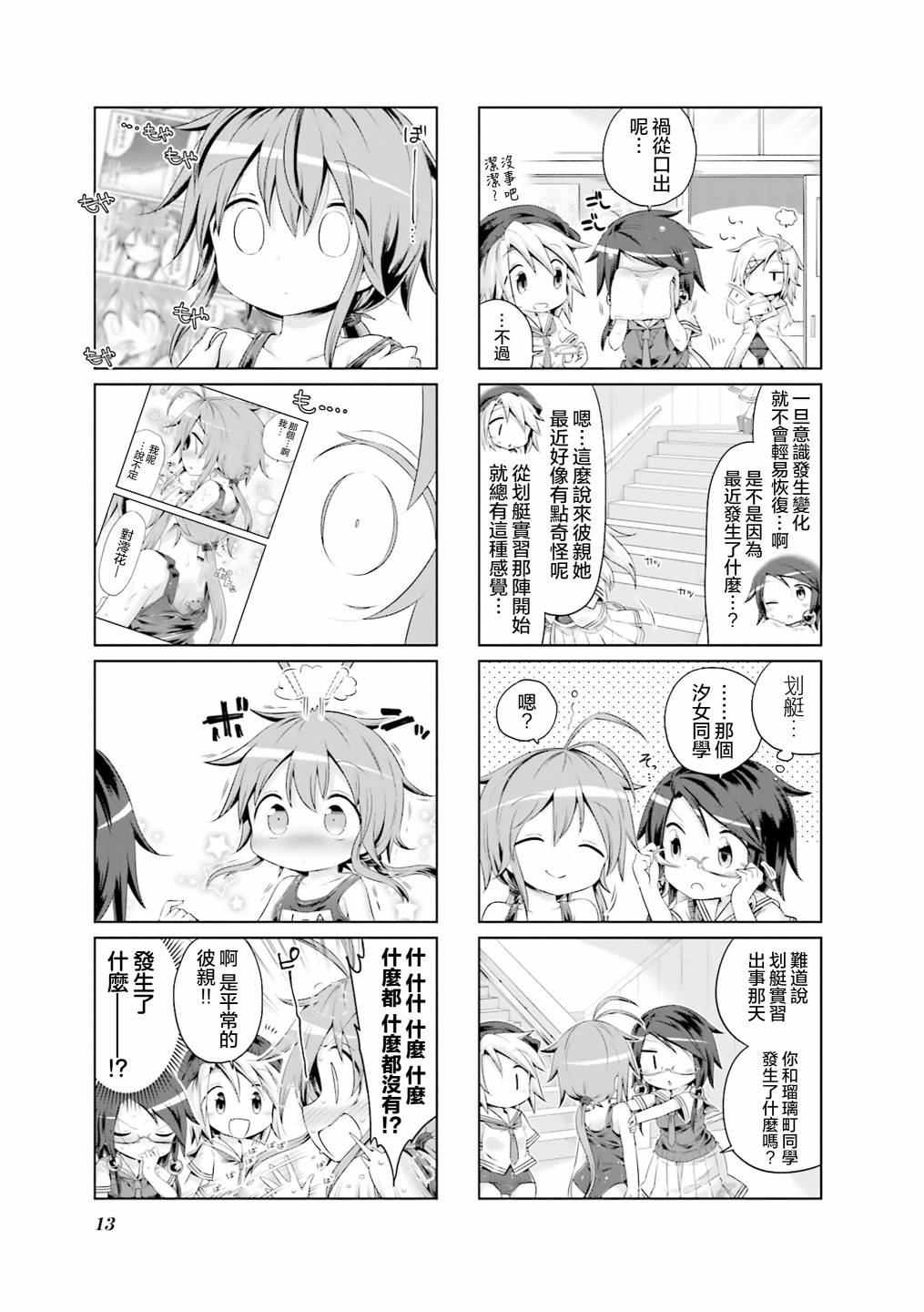 JK Splash！韩漫全集-第14话无删减无遮挡章节图片 