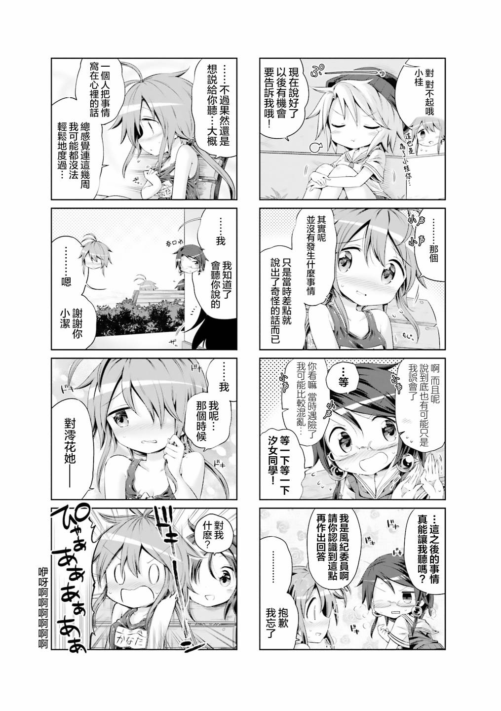 JK Splash！韩漫全集-第14话无删减无遮挡章节图片 