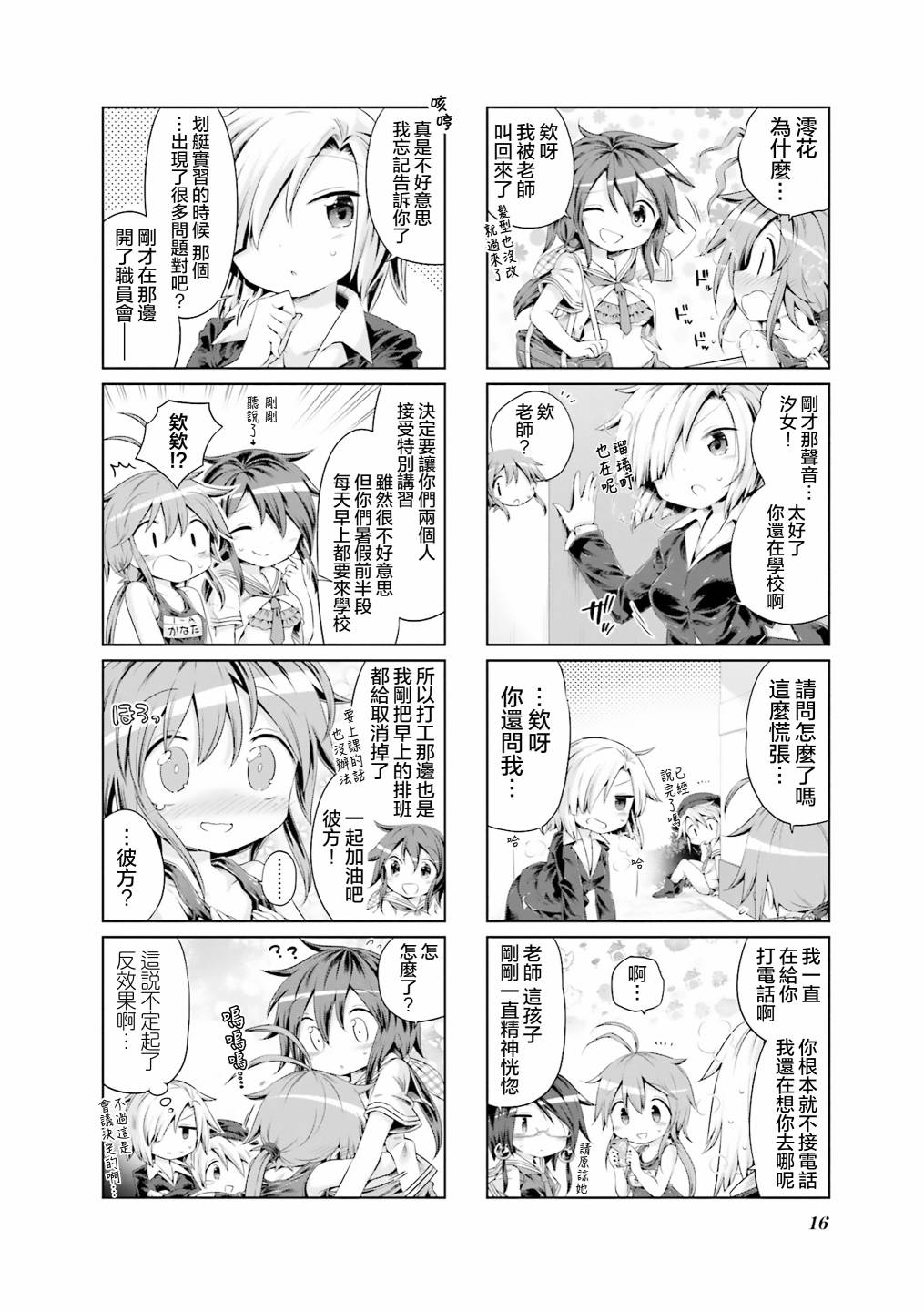 JK Splash！韩漫全集-第14话无删减无遮挡章节图片 