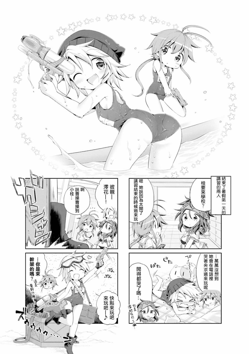 JK Splash！韩漫全集-第15话无删减无遮挡章节图片 