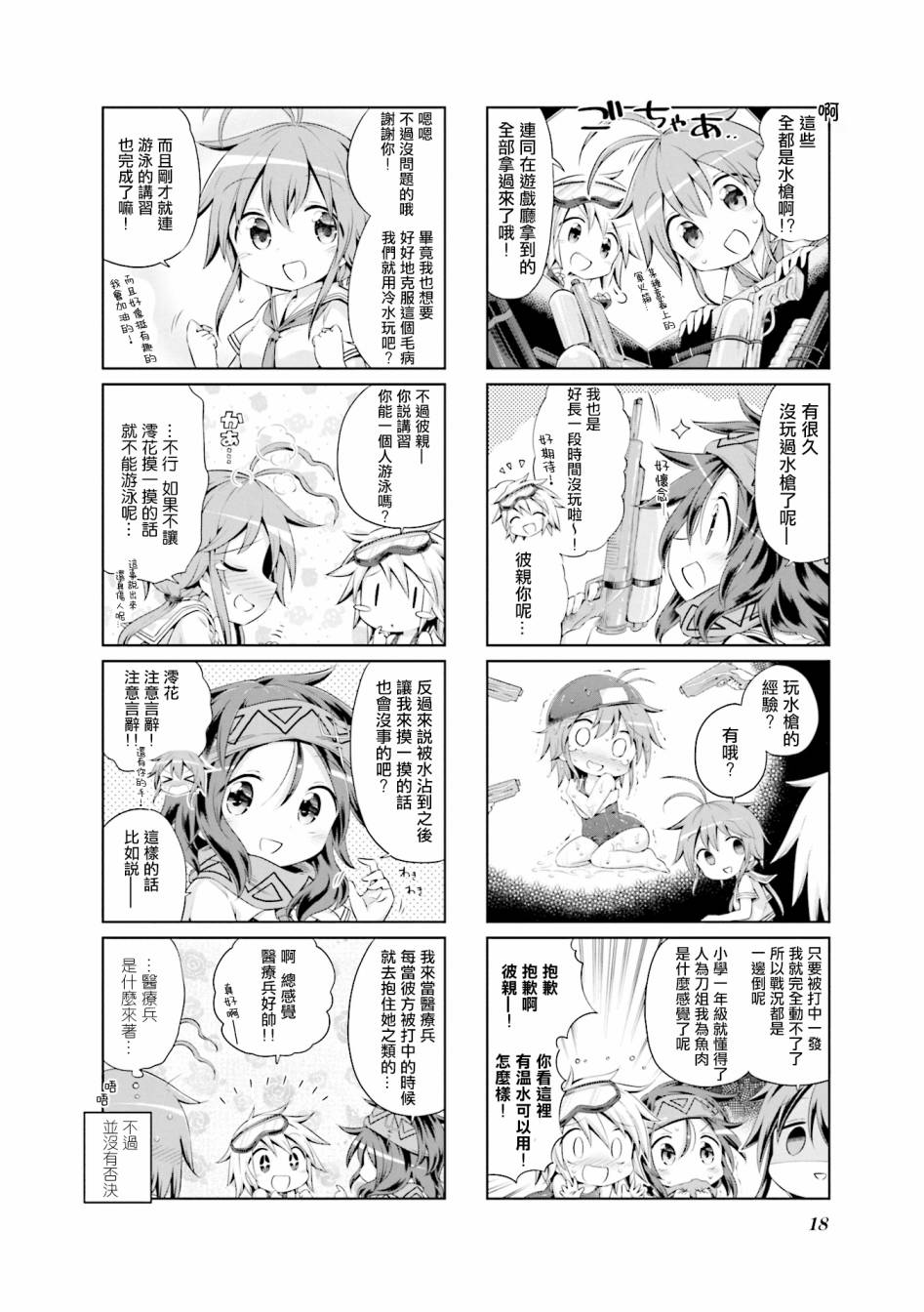 JK Splash！韩漫全集-第15话无删减无遮挡章节图片 
