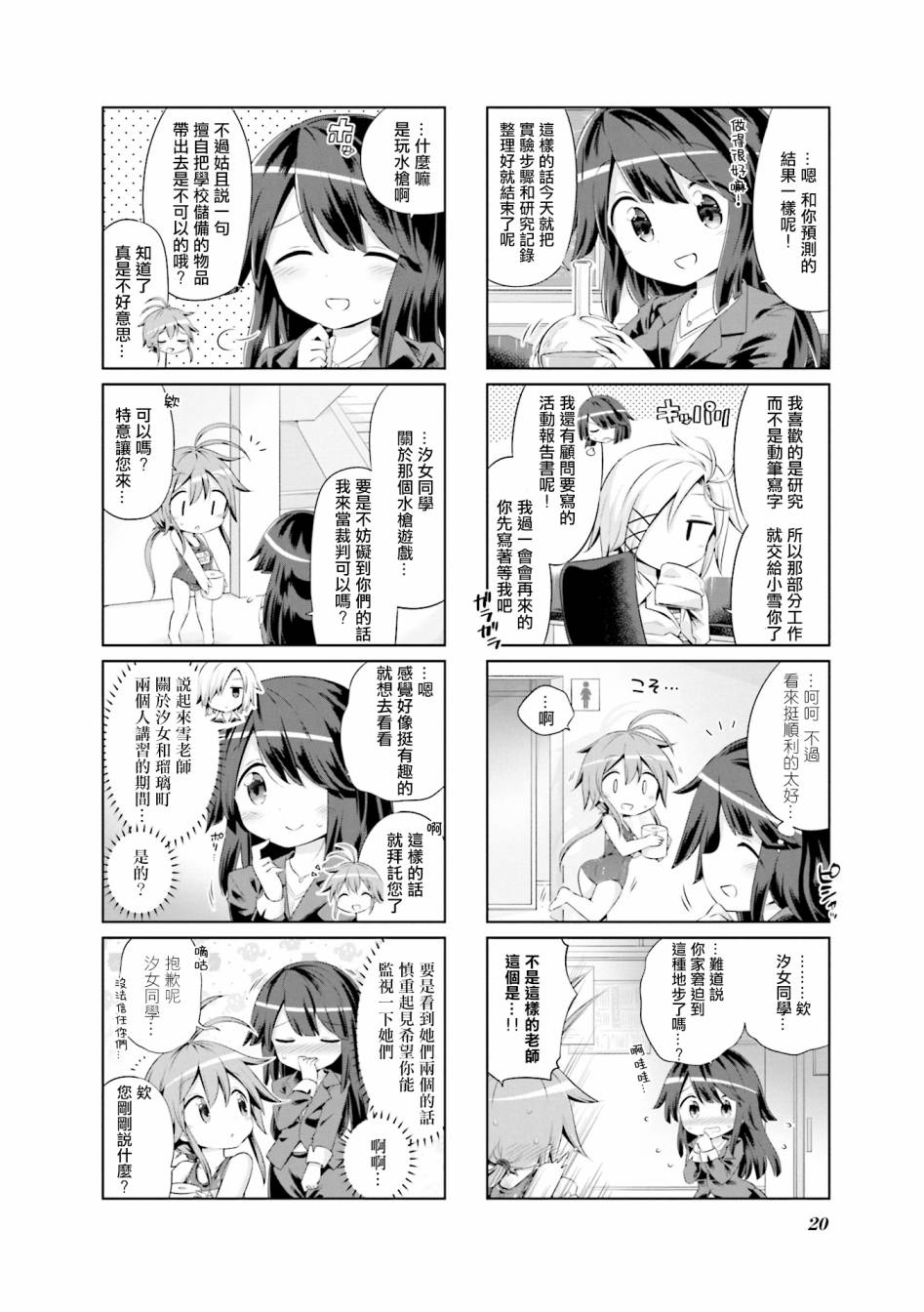 JK Splash！韩漫全集-第15话无删减无遮挡章节图片 