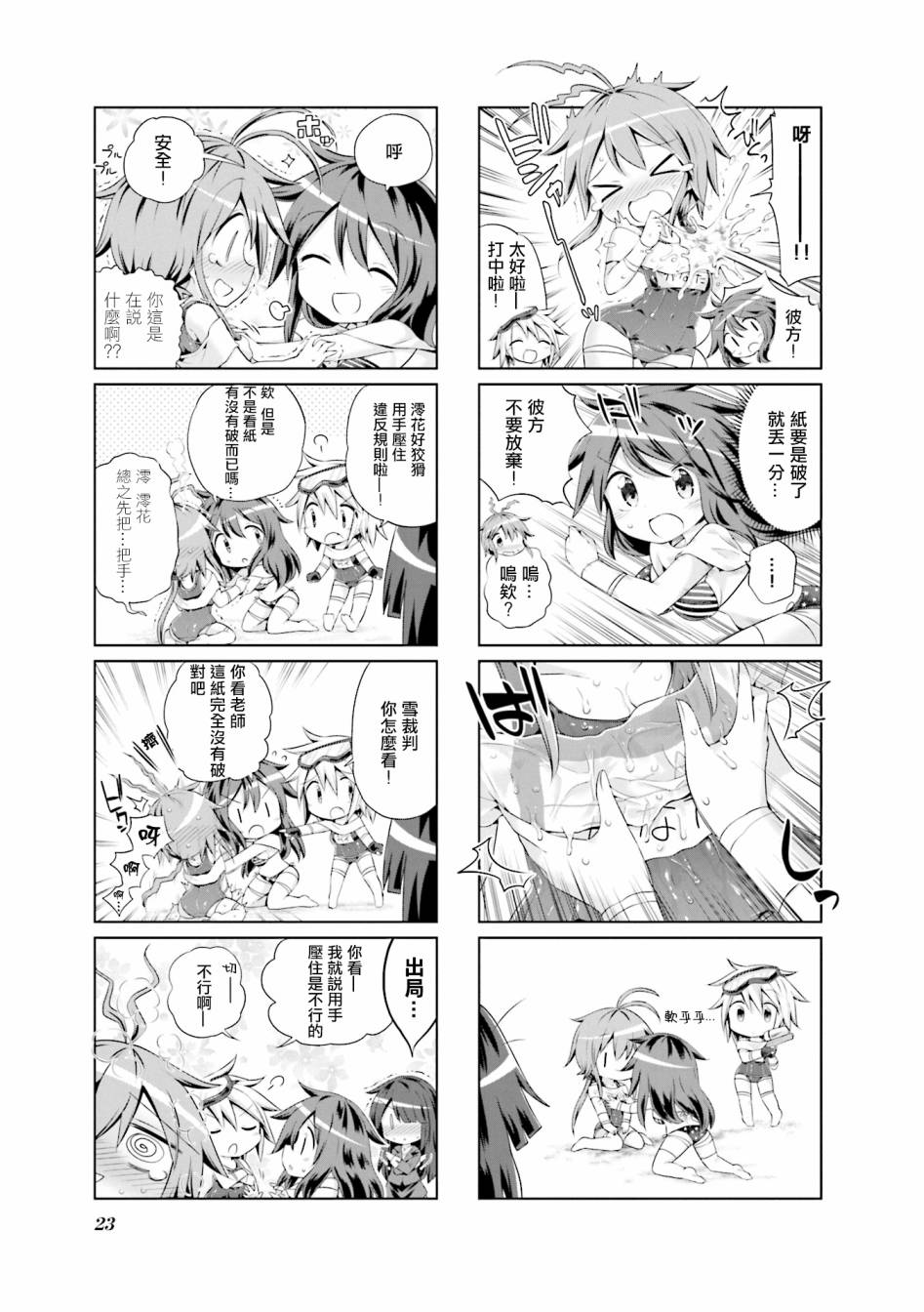 JK Splash！韩漫全集-第15话无删减无遮挡章节图片 