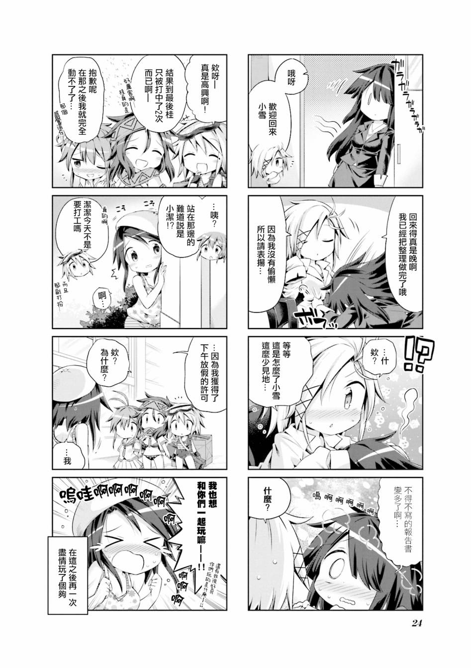 JK Splash！韩漫全集-第15话无删减无遮挡章节图片 