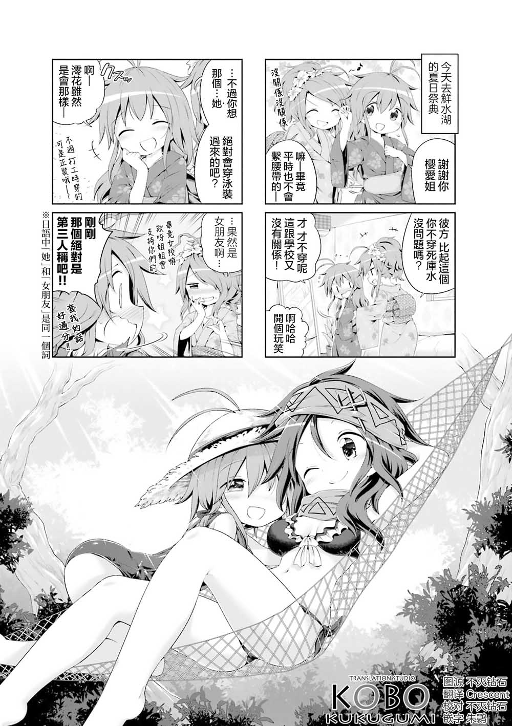 JK Splash！韩漫全集-第16话无删减无遮挡章节图片 