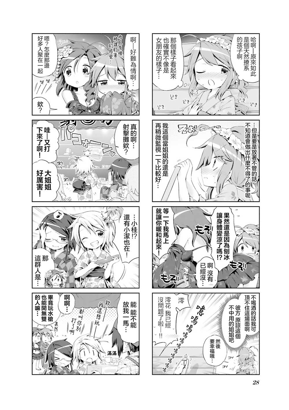 JK Splash！韩漫全集-第16话无删减无遮挡章节图片 