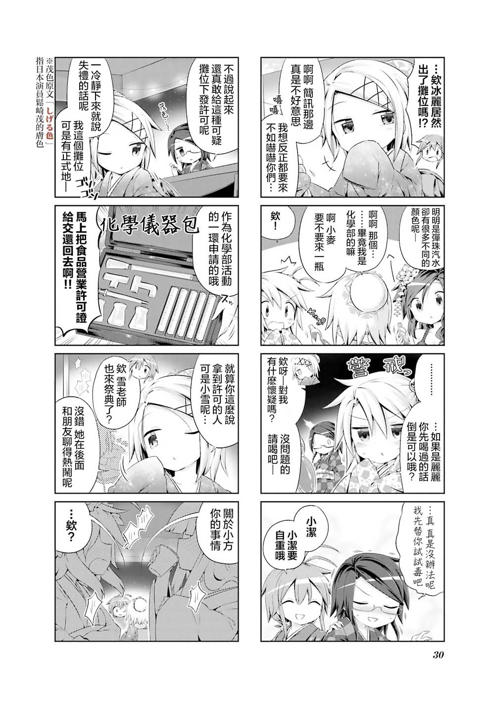 JK Splash！韩漫全集-第16话无删减无遮挡章节图片 