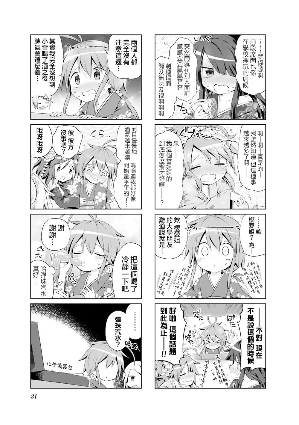 JK Splash！韩漫全集-第16话无删减无遮挡章节图片 
